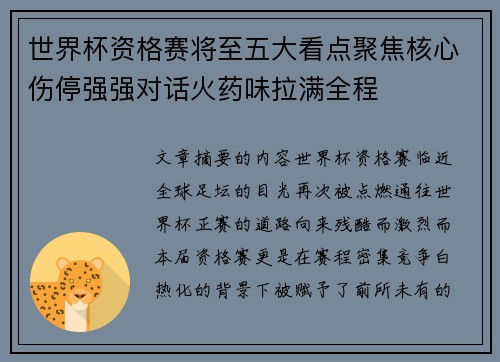 世界杯资格赛将至五大看点聚焦核心伤停强强对话火药味拉满全程