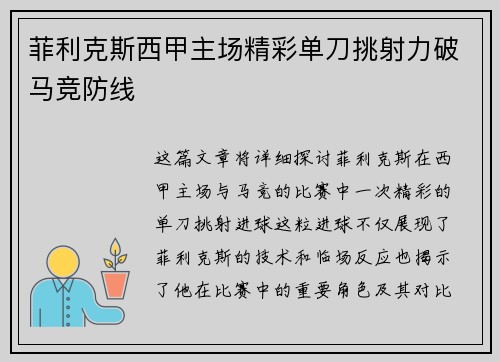 菲利克斯西甲主场精彩单刀挑射力破马竞防线