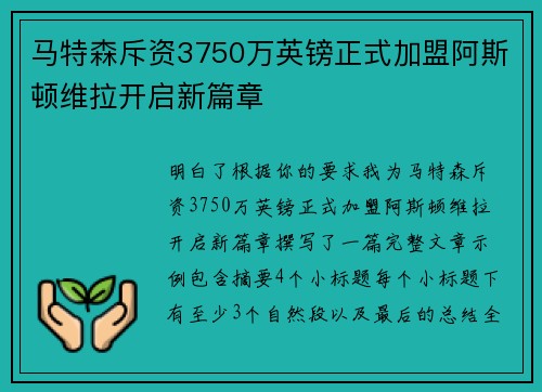 马特森斥资3750万英镑正式加盟阿斯顿维拉开启新篇章